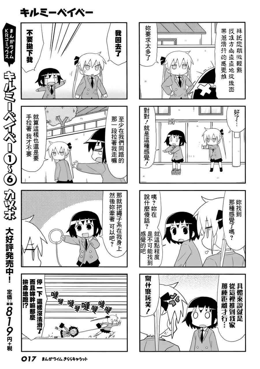 啾咪寶貝 - 82話 - 1