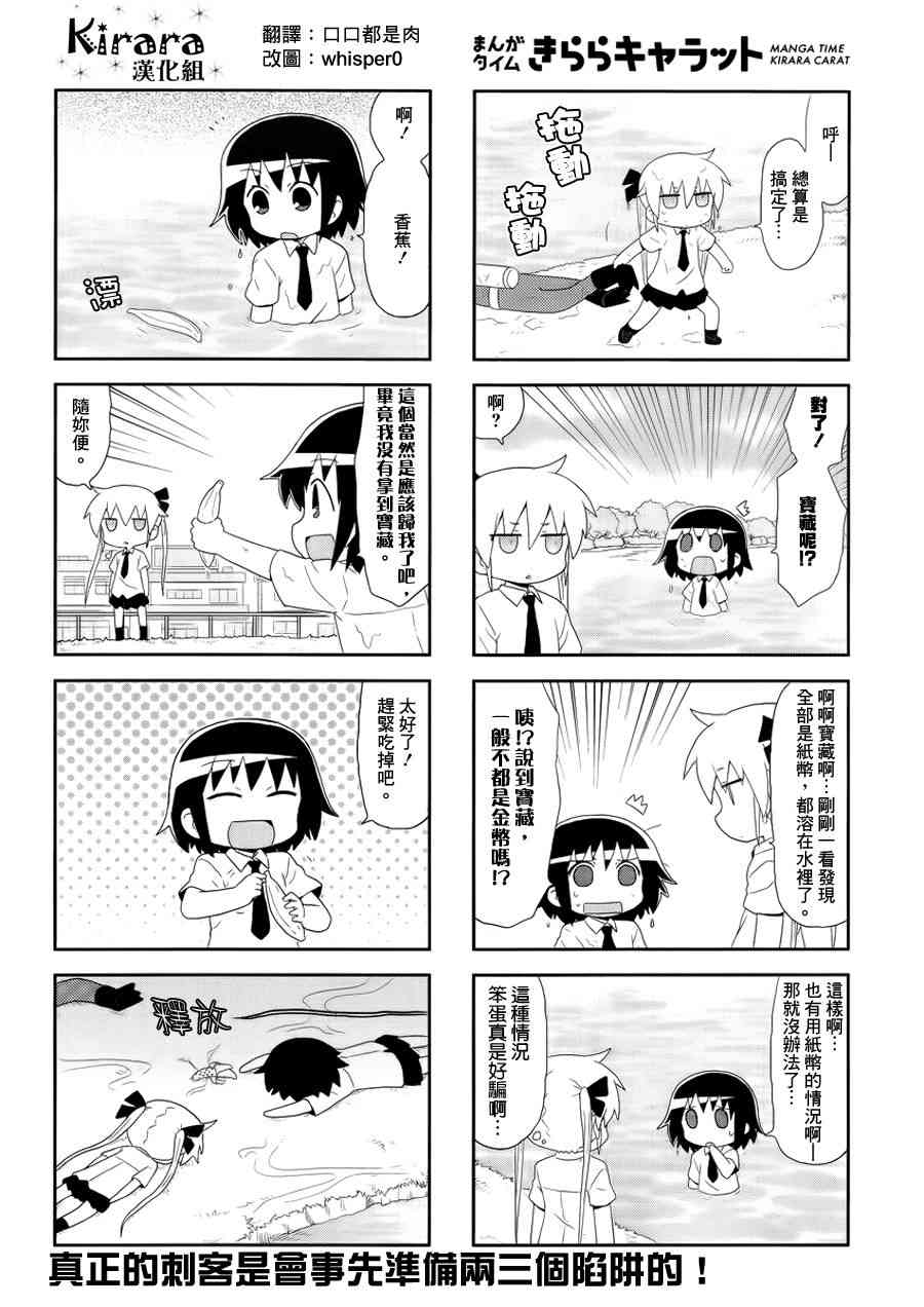 啾咪寶貝 - 86話 - 2