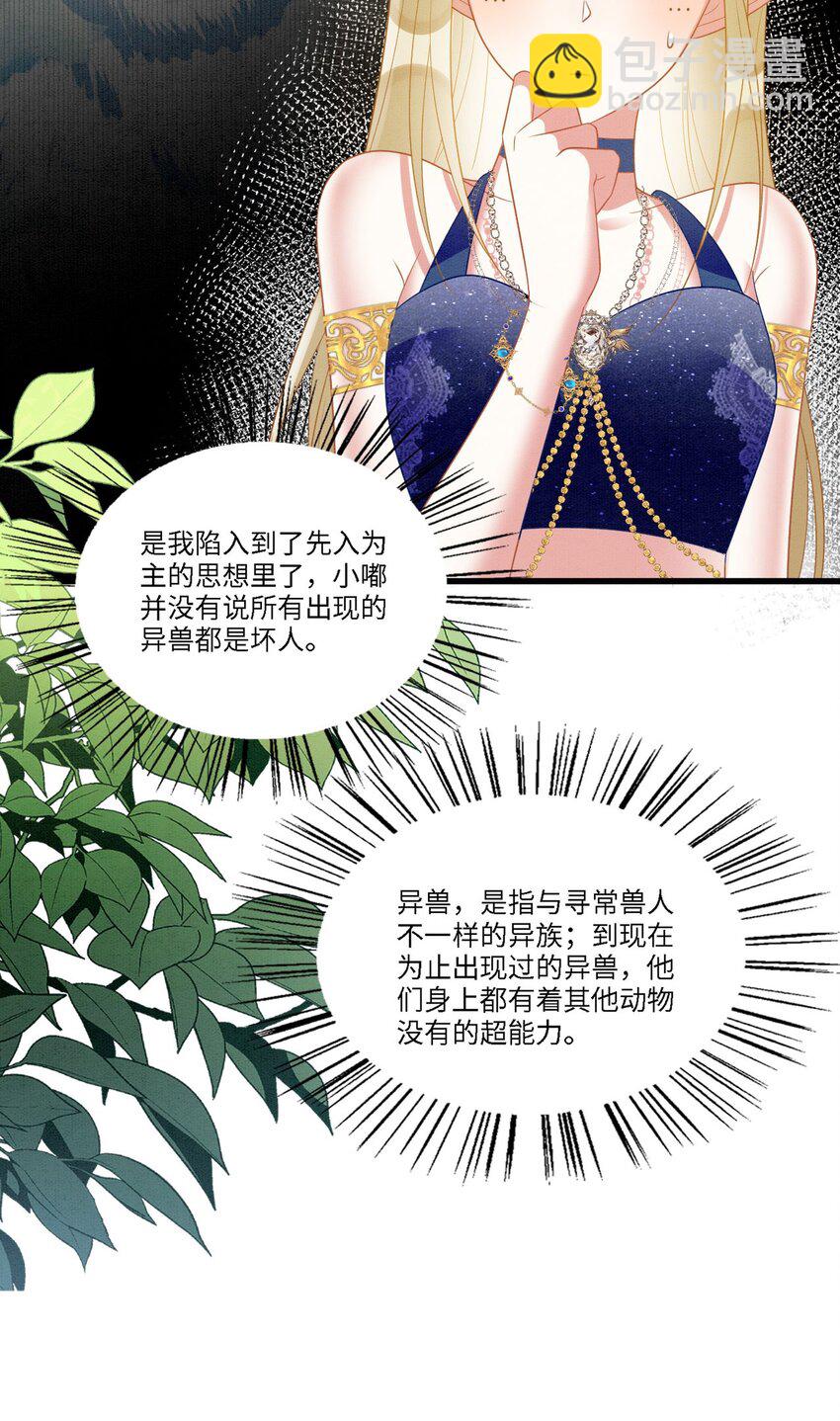 96 你愿意吗-第103话