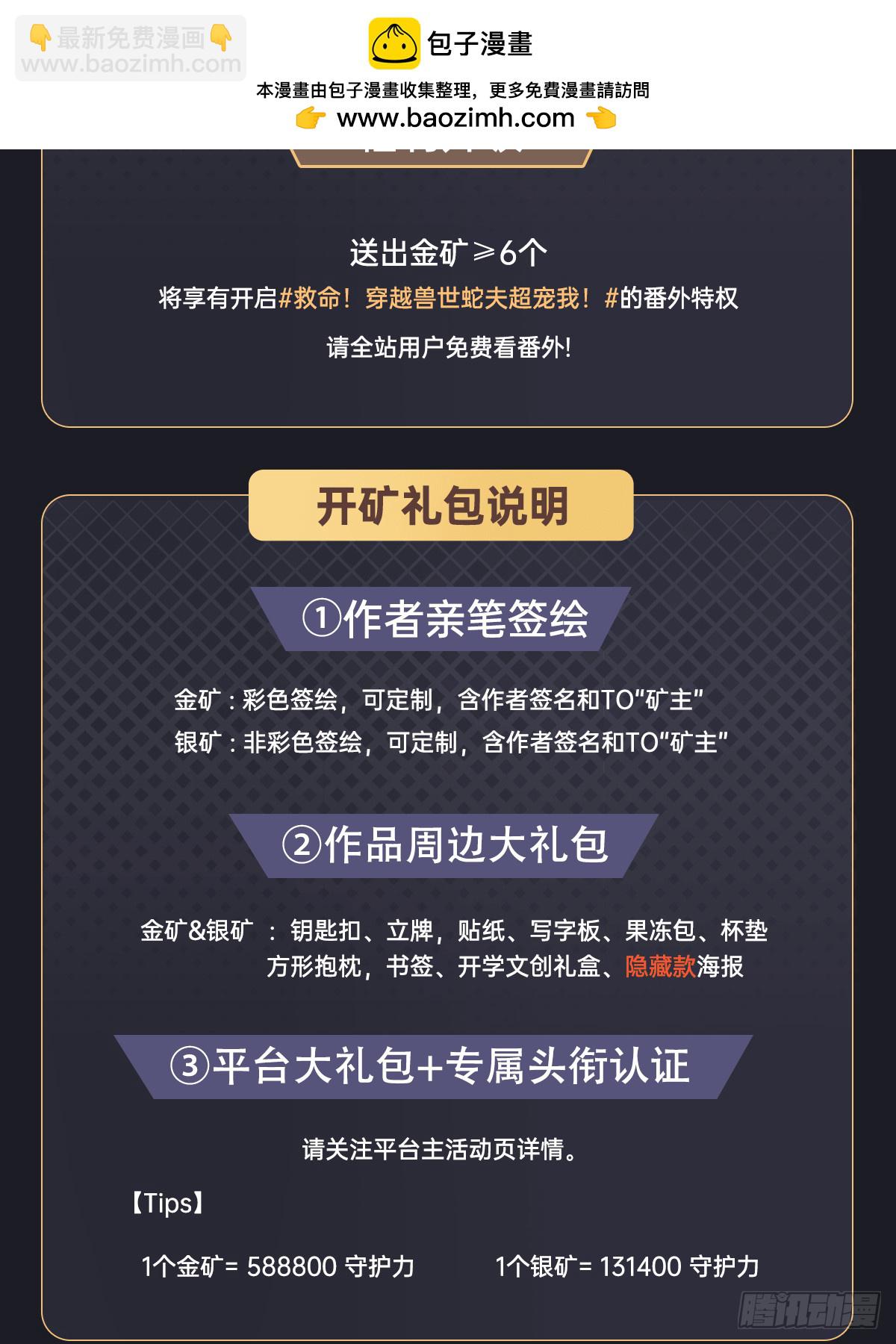 金银矿特别活动-第111话