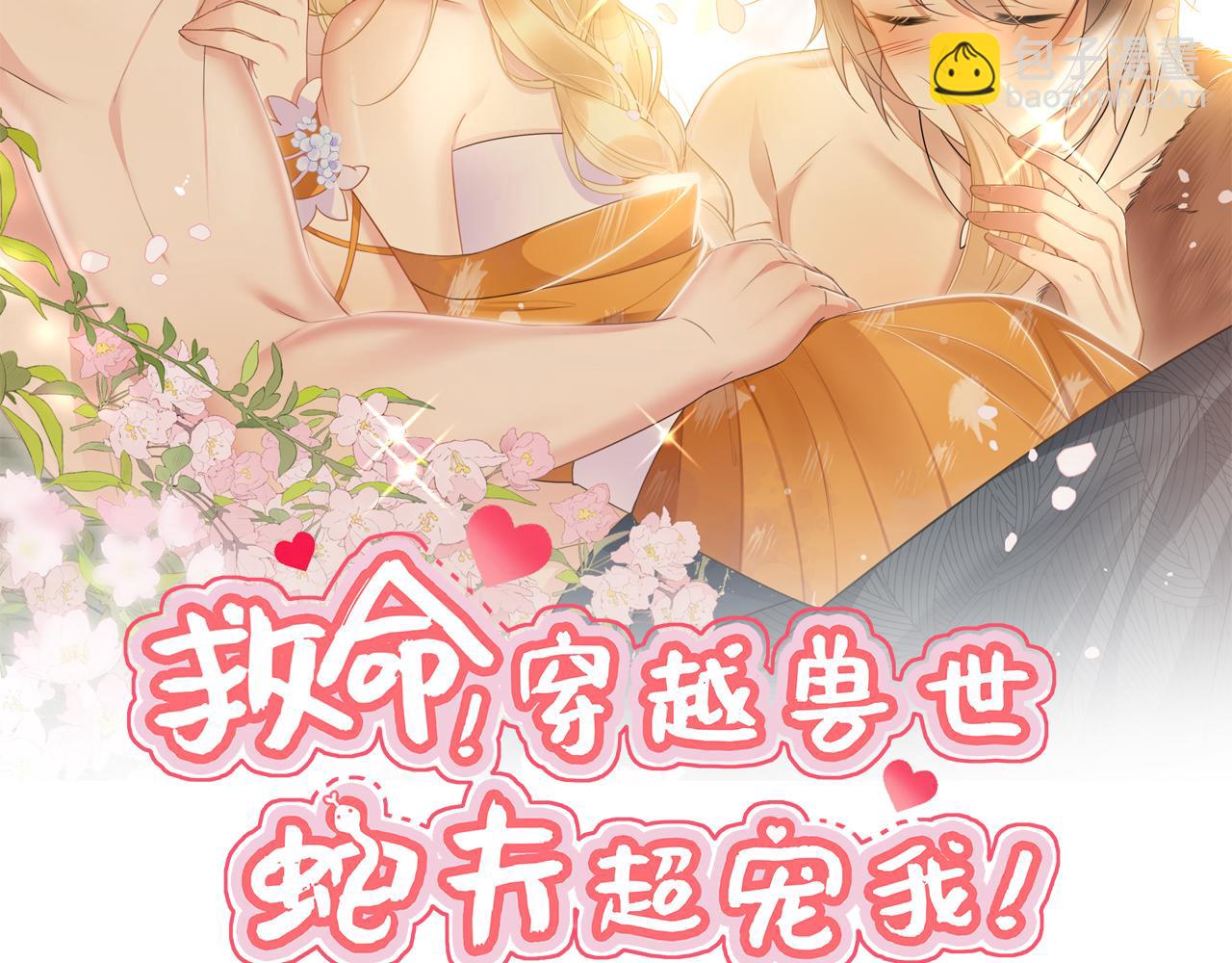 16 蛇可是会缠人的(1/4)-第21话