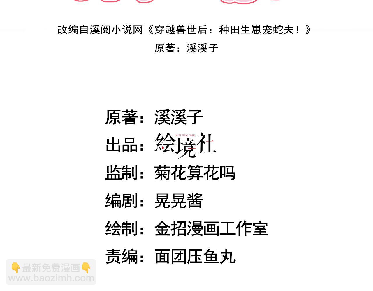 16 蛇可是会缠人的(1/4)-第21话