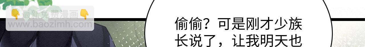 救命！穿越獸世蛇夫超寵我！ - 20 你有幾個好弟弟(1/3) - 7