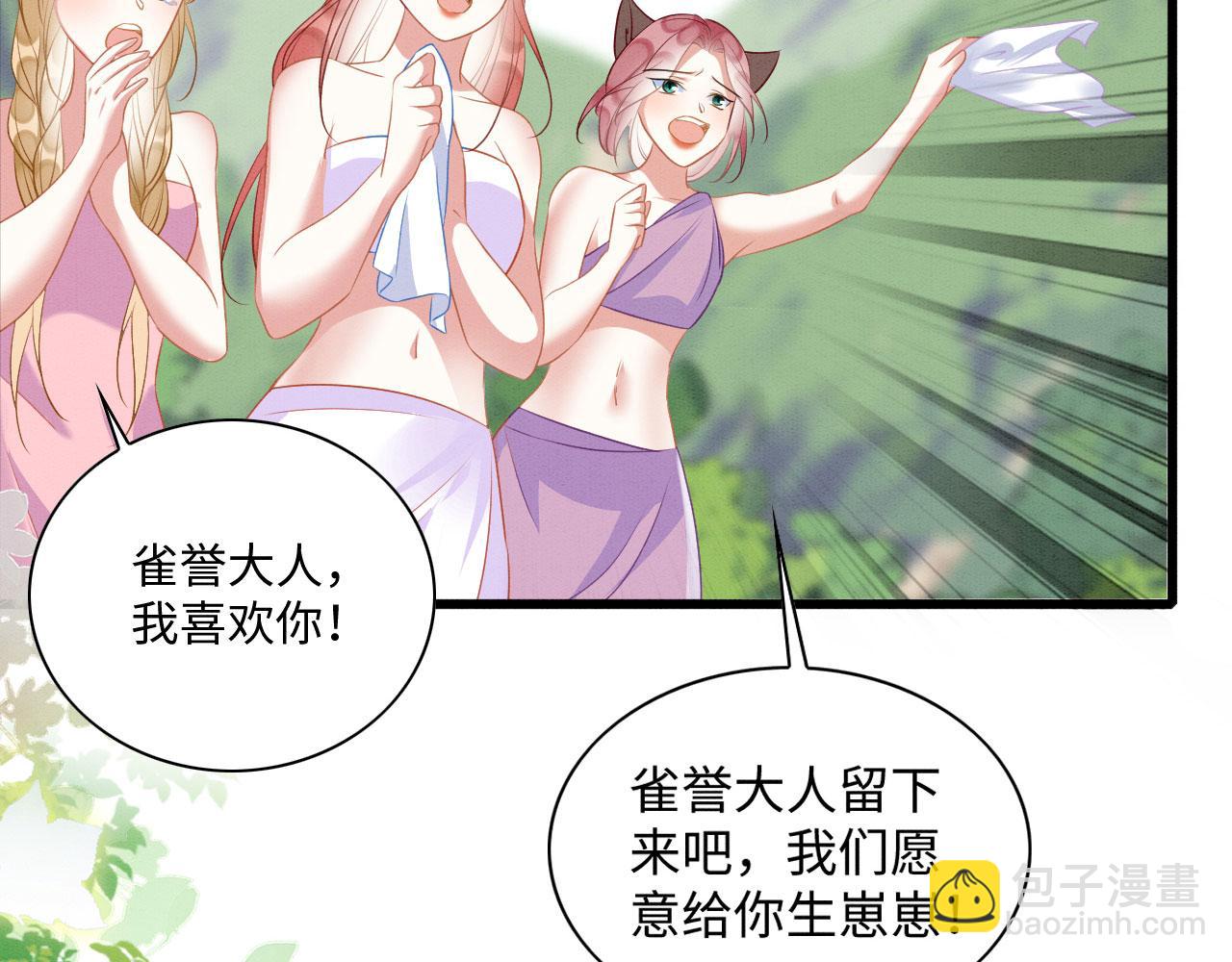 44 心机兽人在线吃醋(1/3)-第49话