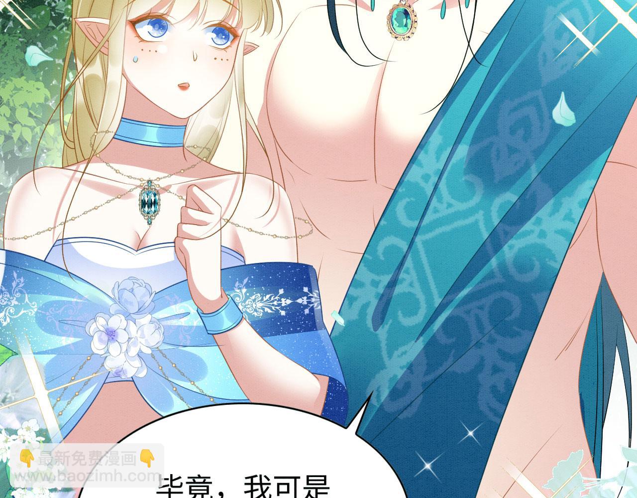 44 心机兽人在线吃醋(1/3)-第49话