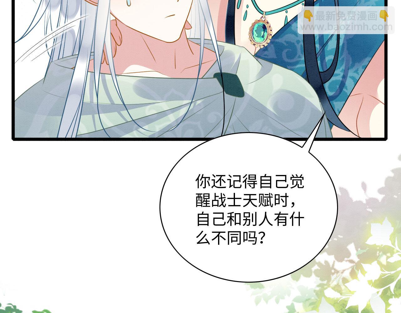 44 心机兽人在线吃醋(1/3)-第49话