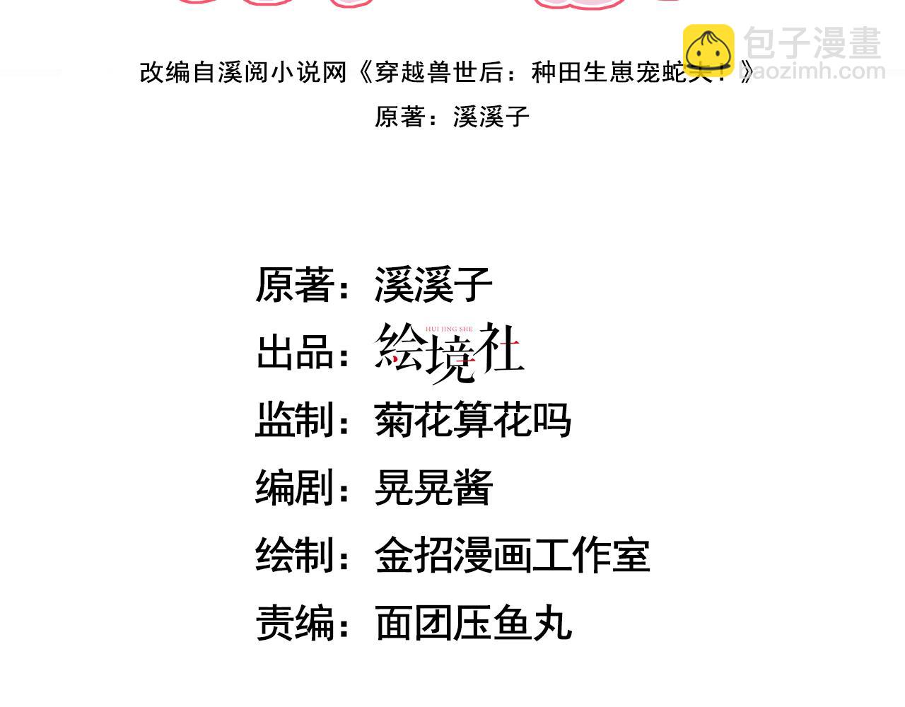 54 美人救英雄(1/4)-第59话