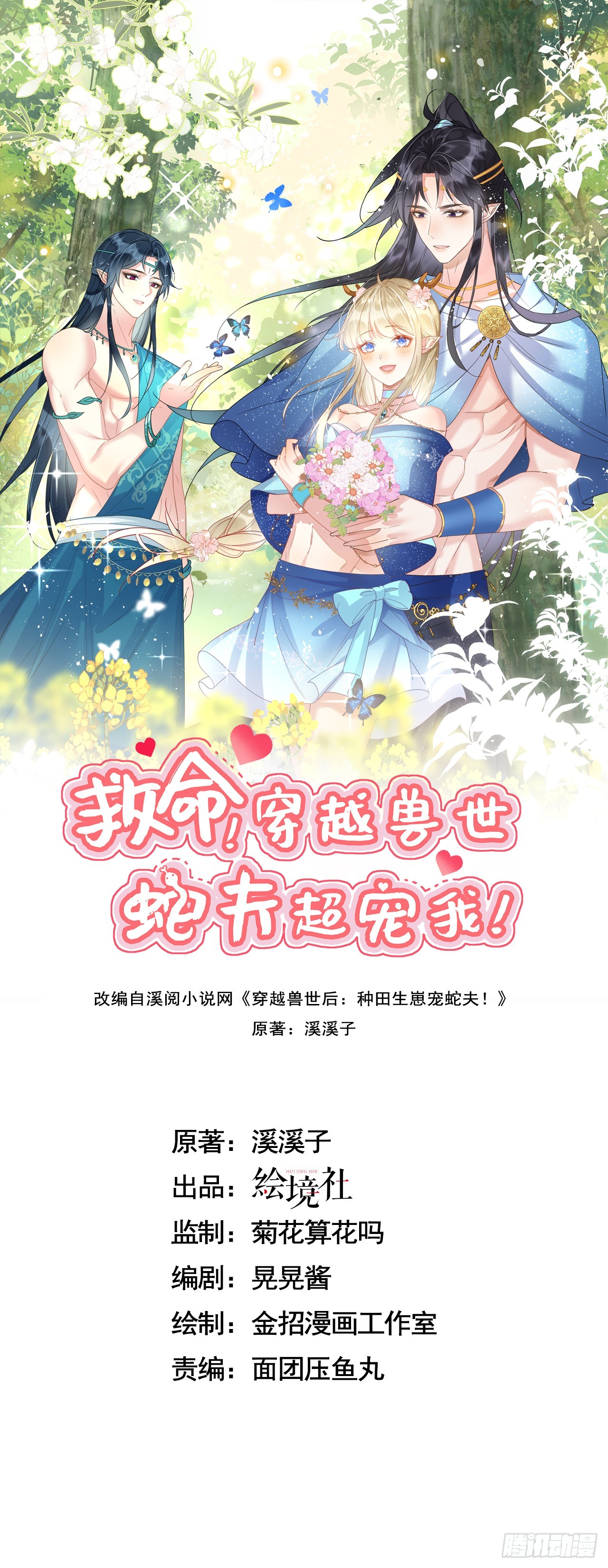 74 雄性的较量-第79话