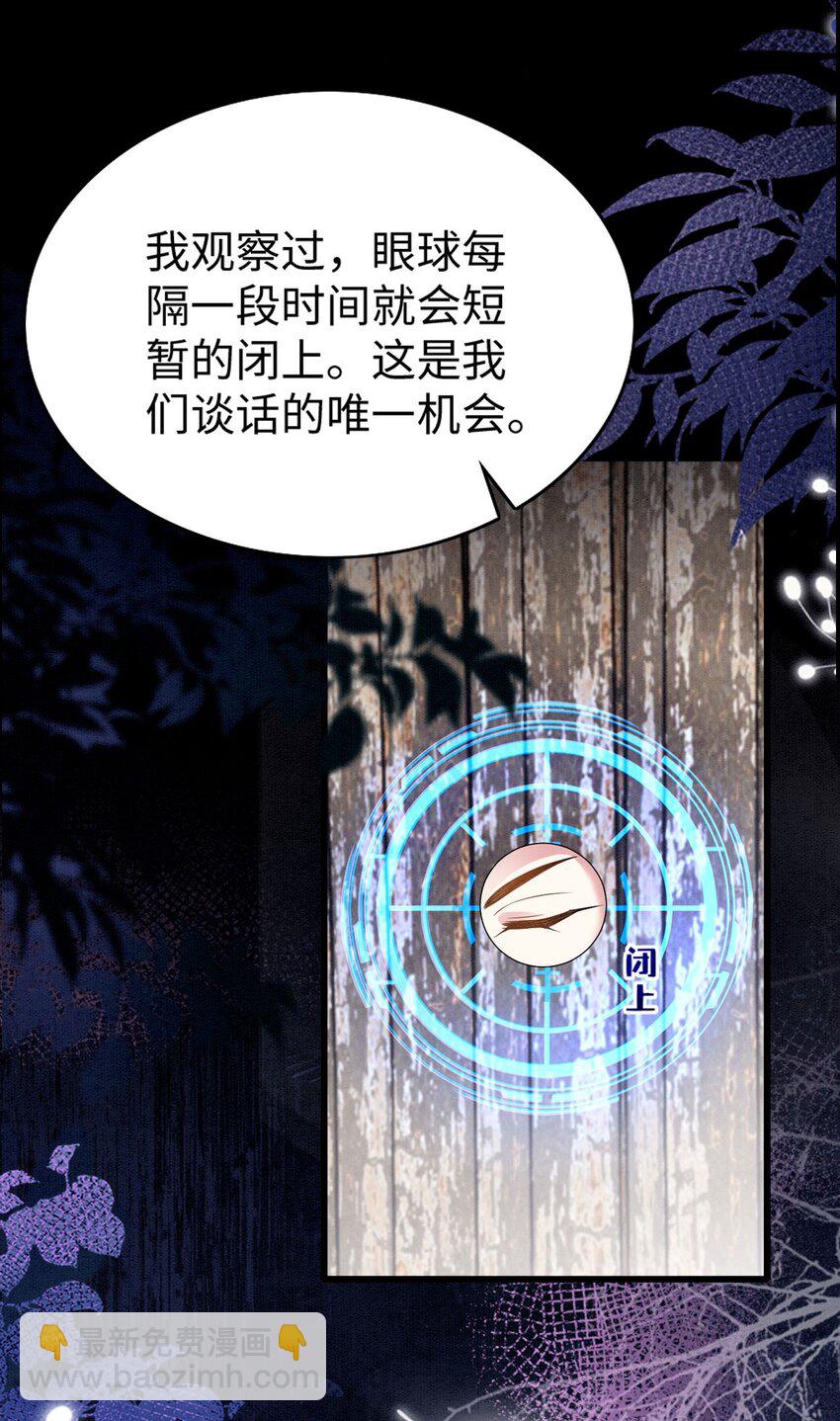 78 蛇影女装-第83话