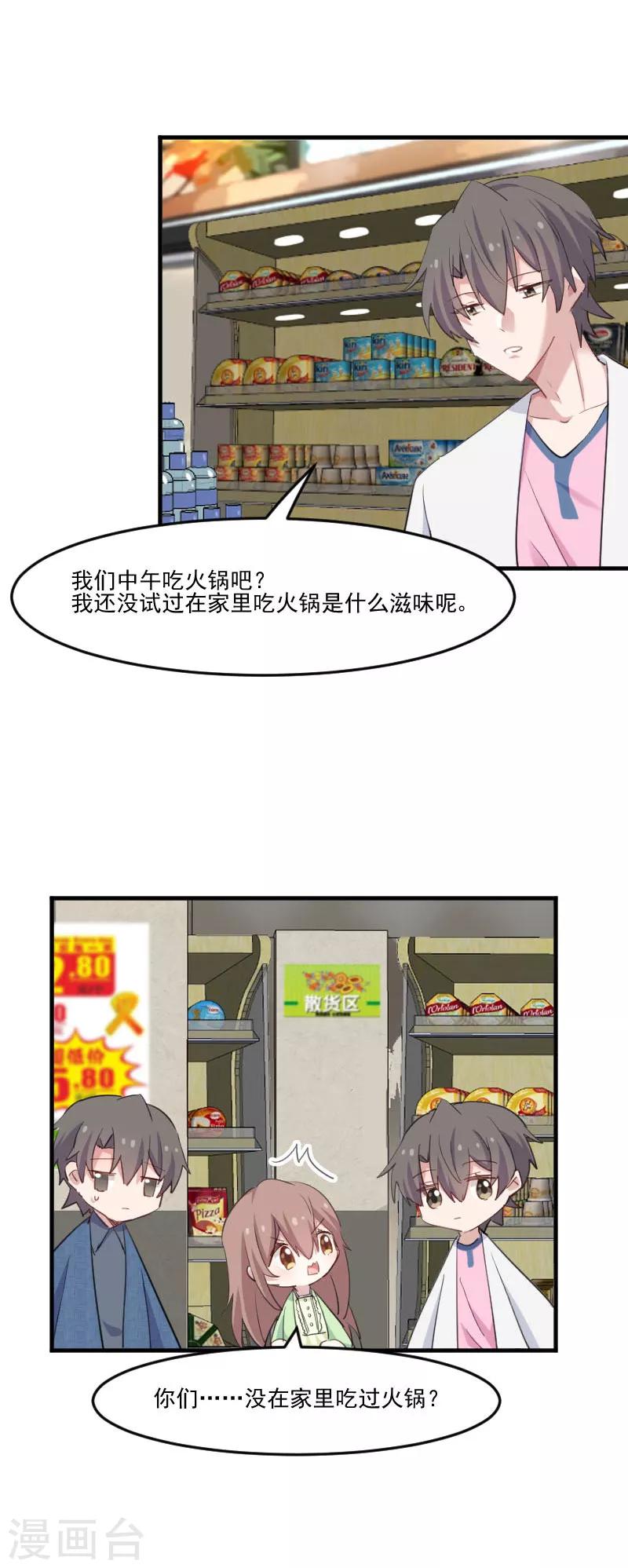 救命！我的男票是妖怪 - 第100話 我的貓居然喜歡他？ - 4