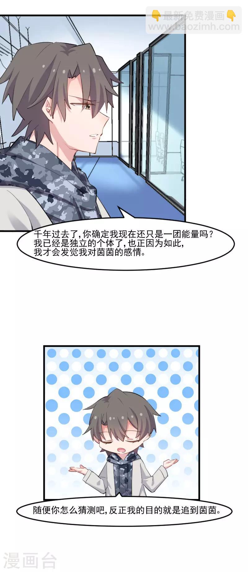 第102话 你们喜欢我什么-第105话