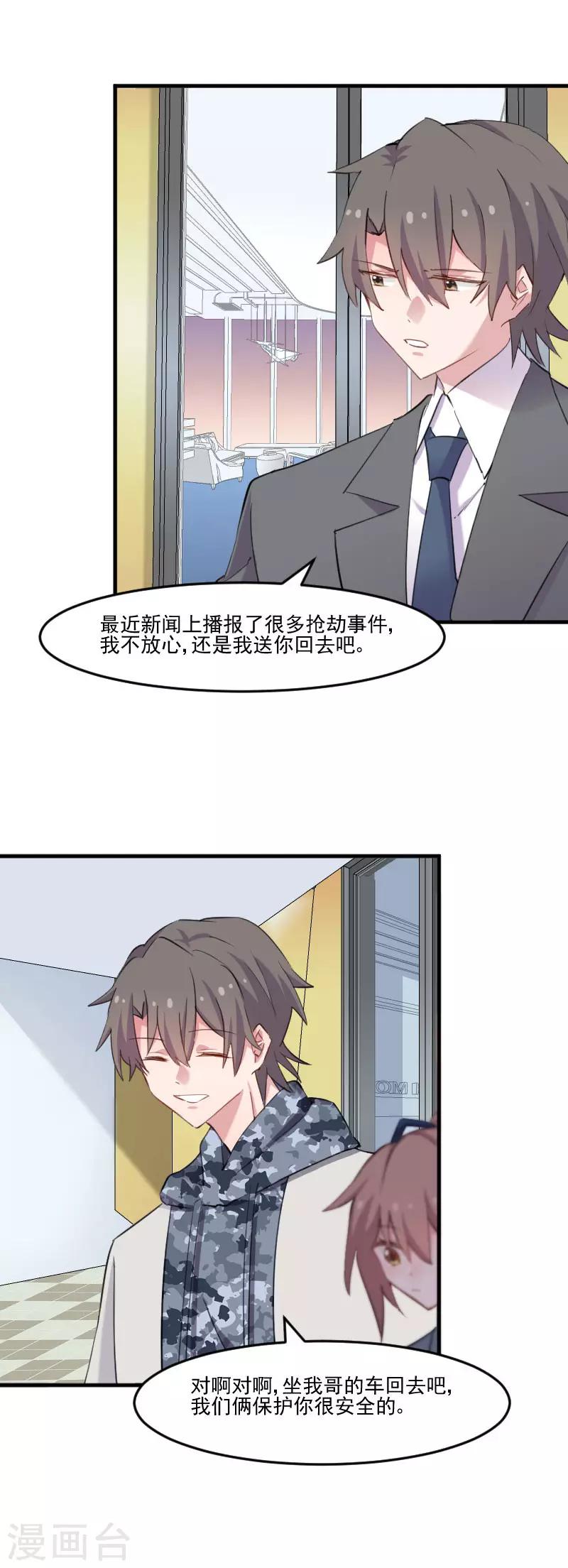 第102话 你们喜欢我什么-第105话