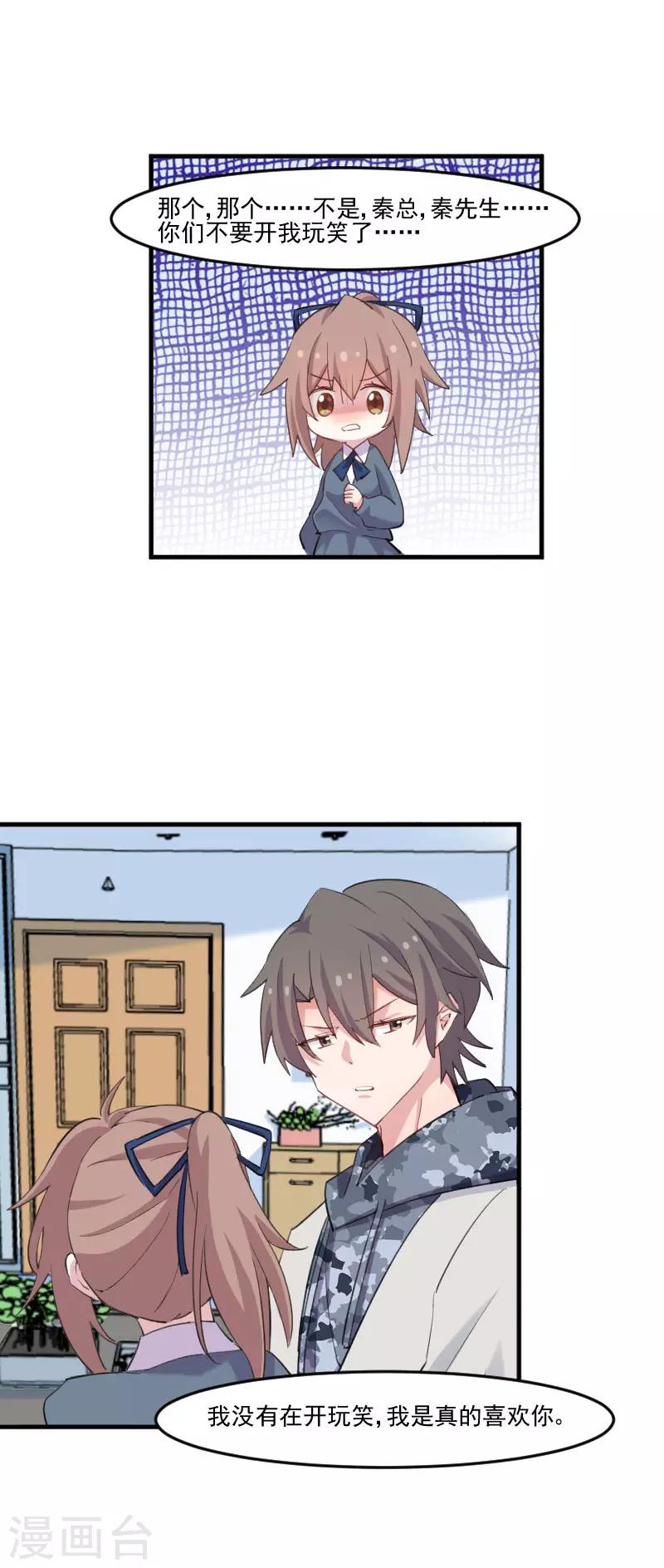 第102话 你们喜欢我什么-第105话