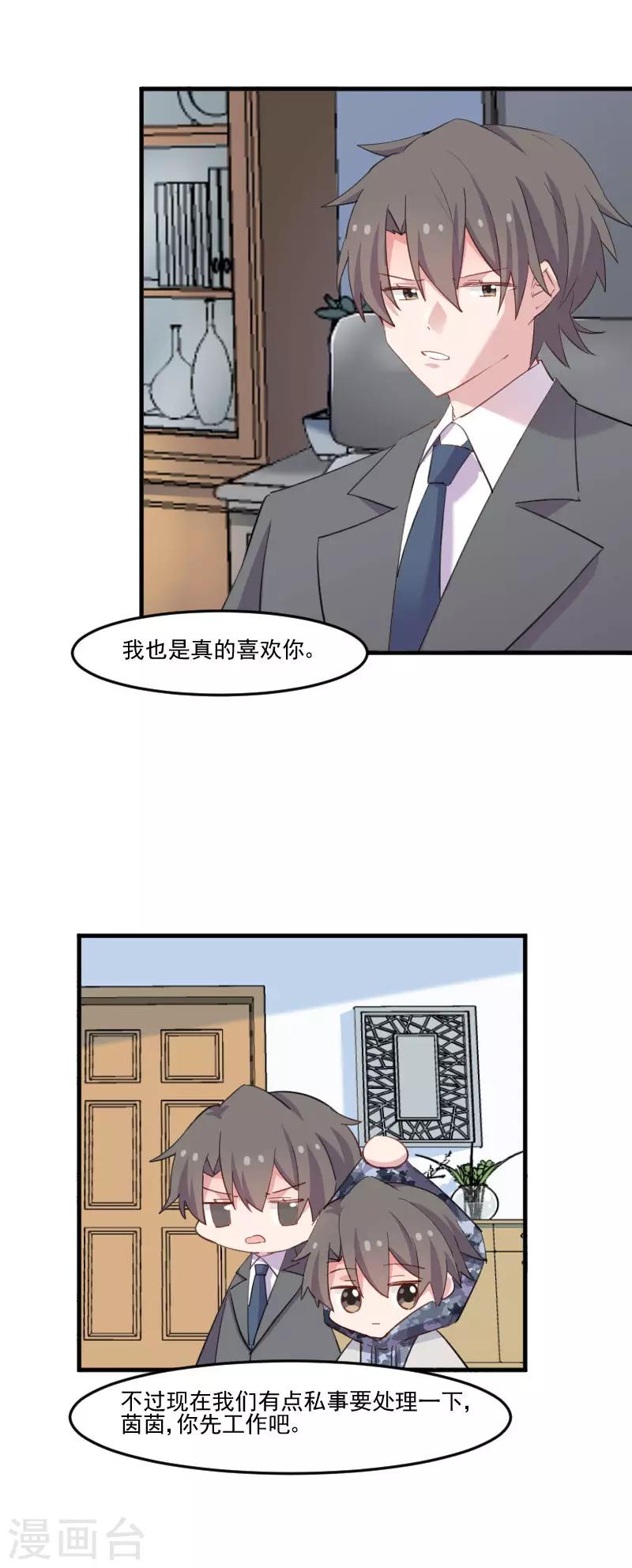 第102话 你们喜欢我什么-第105话