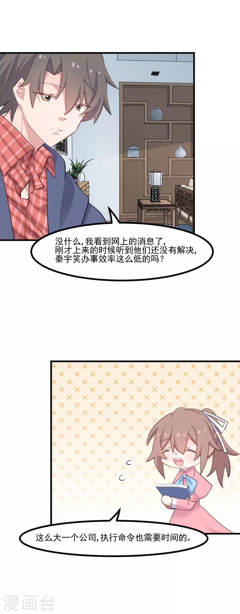 第106话 两个人都喜欢-第109话