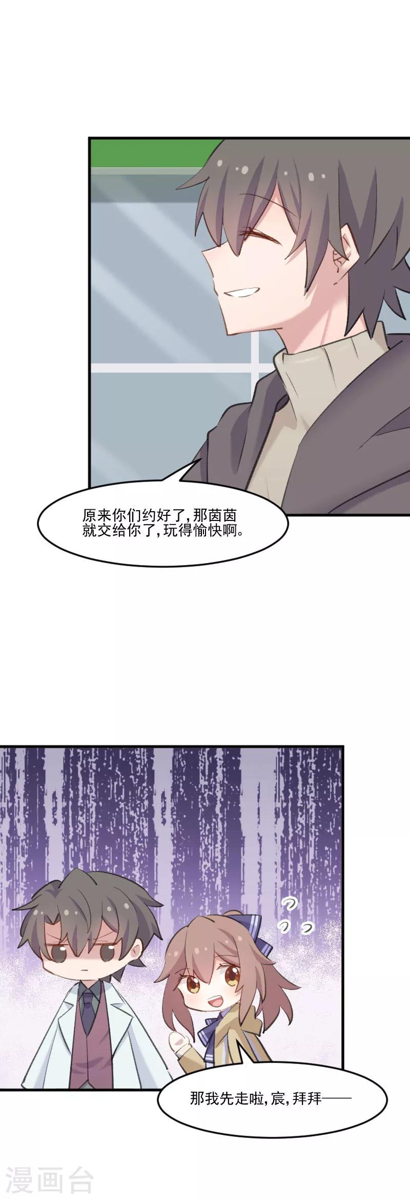 救命！我的男票是妖怪 - 第108話 糾結的週末 - 3