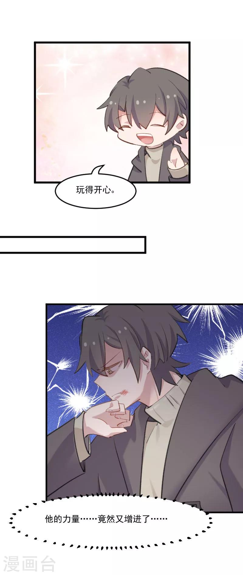 第108话 纠结的周末-第111话