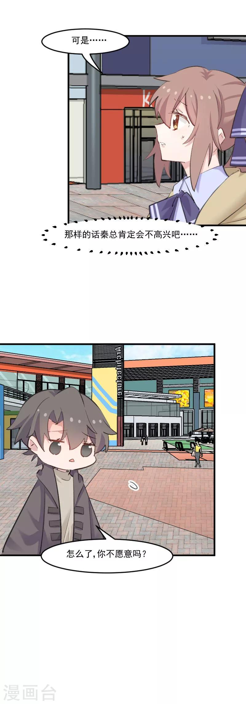 第108话 纠结的周末-第111话