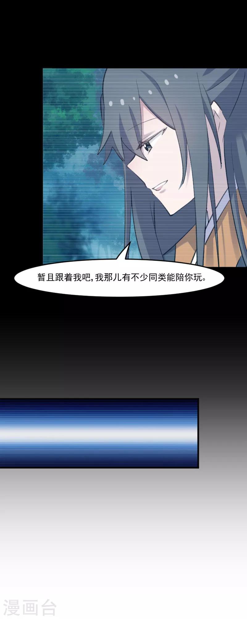 救命！我的男票是妖怪 - 第110話 記憶的閘門 - 2