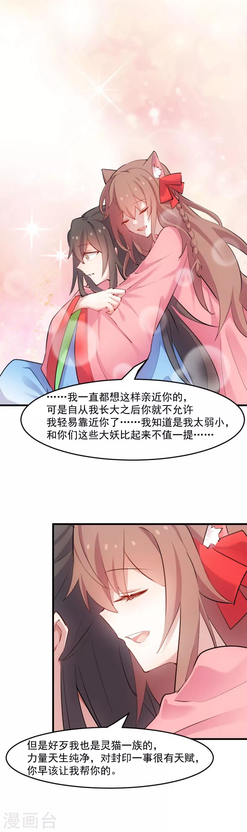 第112话 猫的报恩-第115话