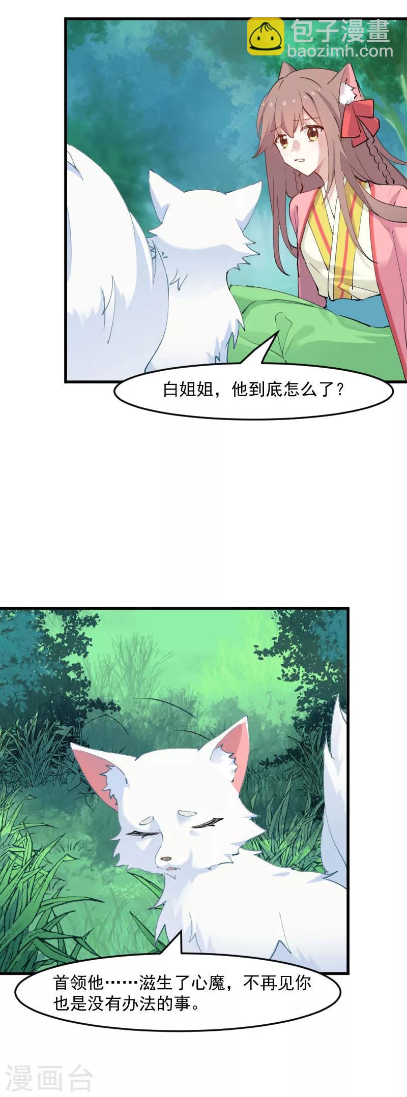 第112话 猫的报恩-第115话