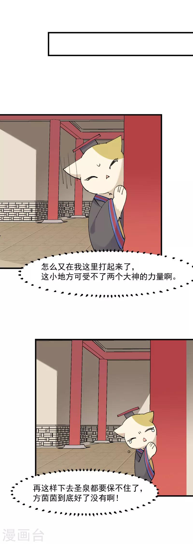 救命！我的男票是妖怪 - 第116話 再次針鋒相對 - 3