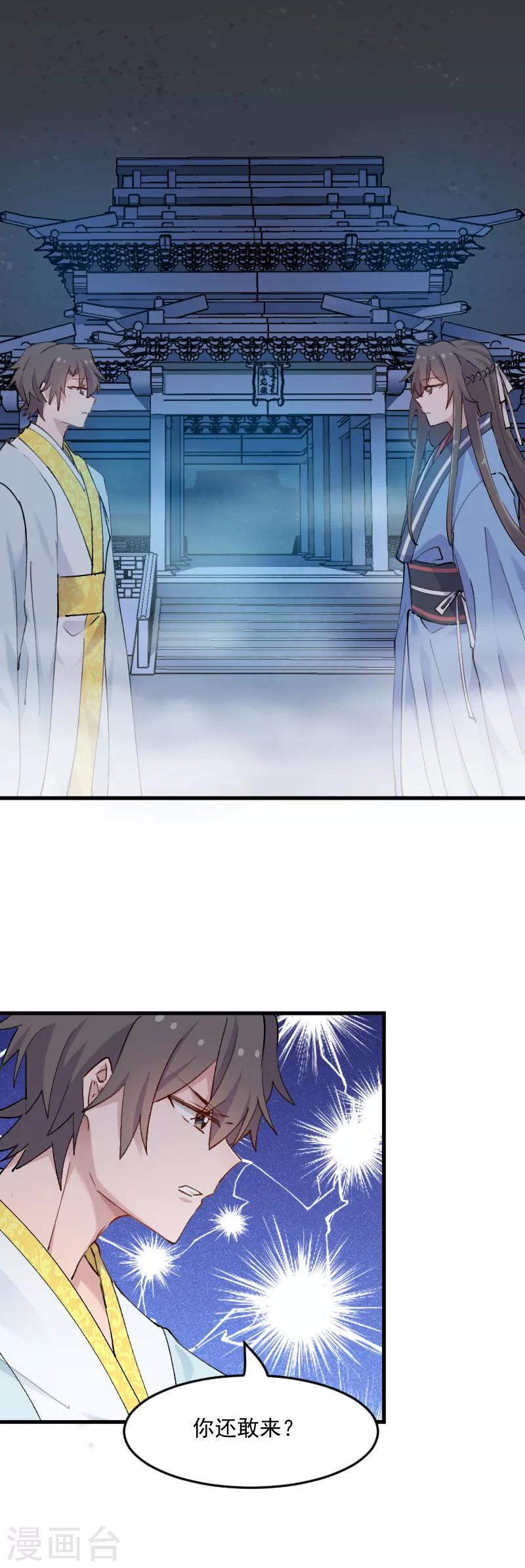 第116话 再次针锋相对-第119话