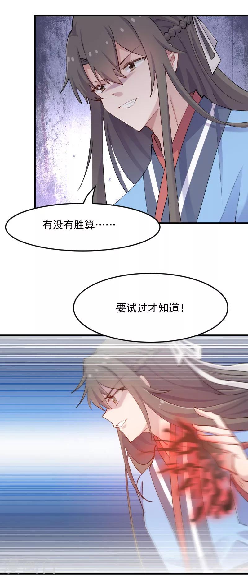 第116话 再次针锋相对-第119话