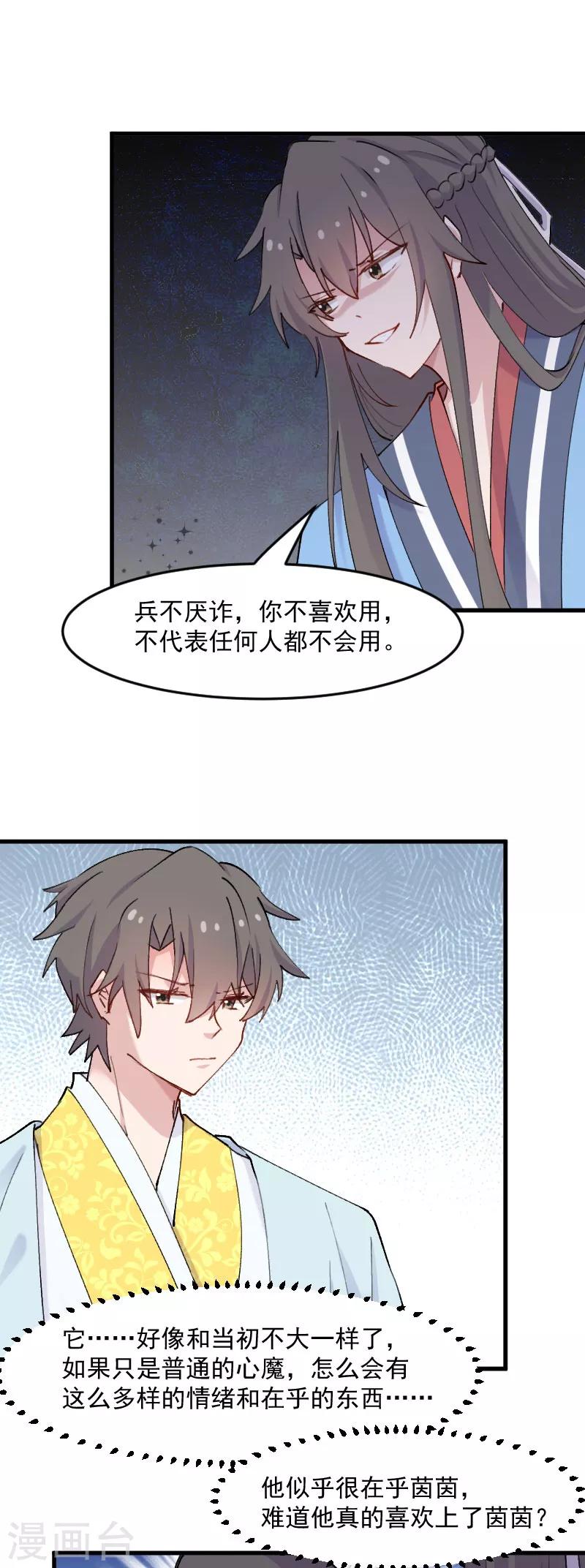 第116话 再次针锋相对-第119话