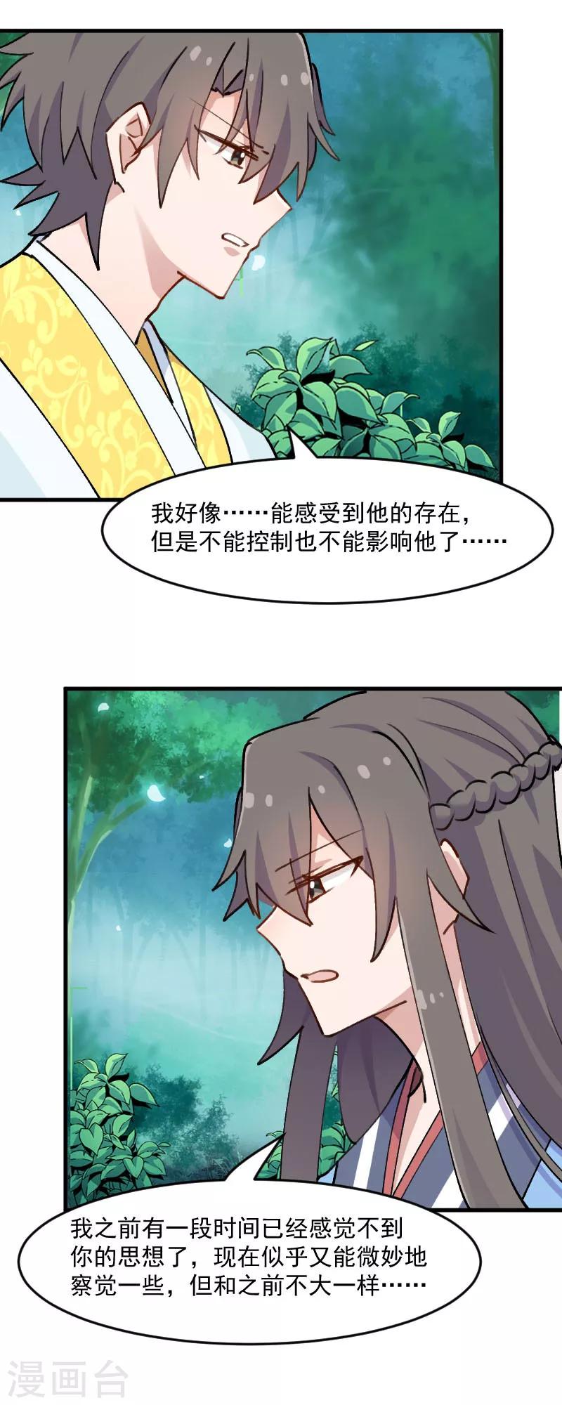 第118话 微妙的平衡-第121话