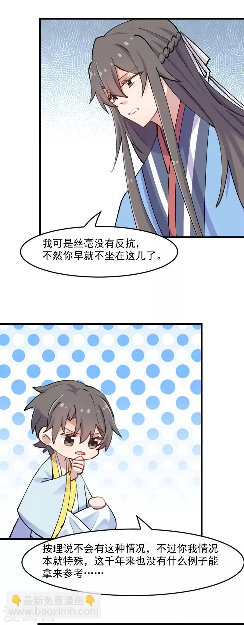 第118话 微妙的平衡-第121话