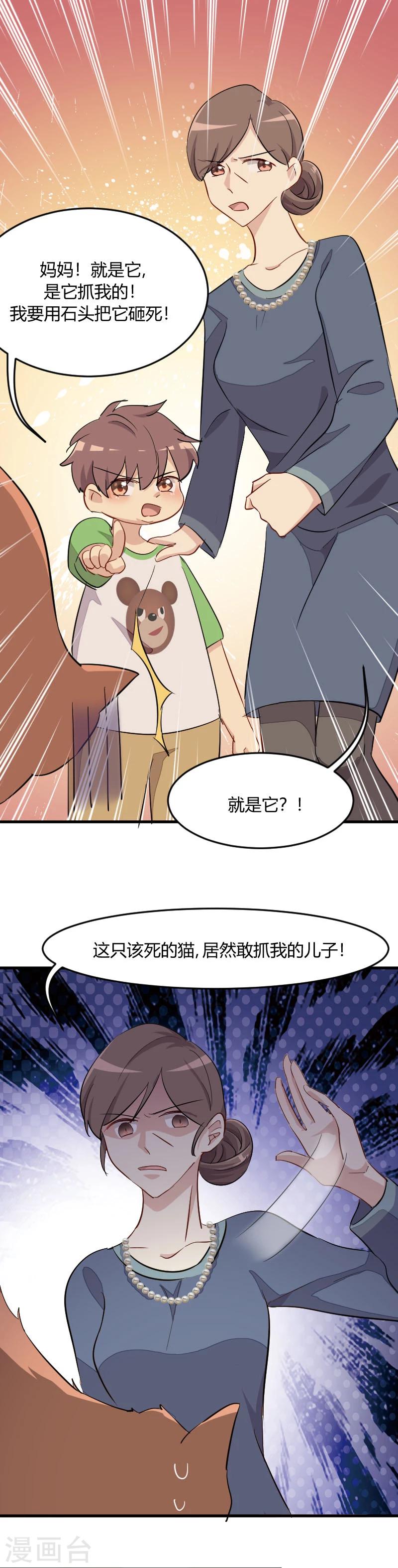 第12话 总裁的宠物-第13话