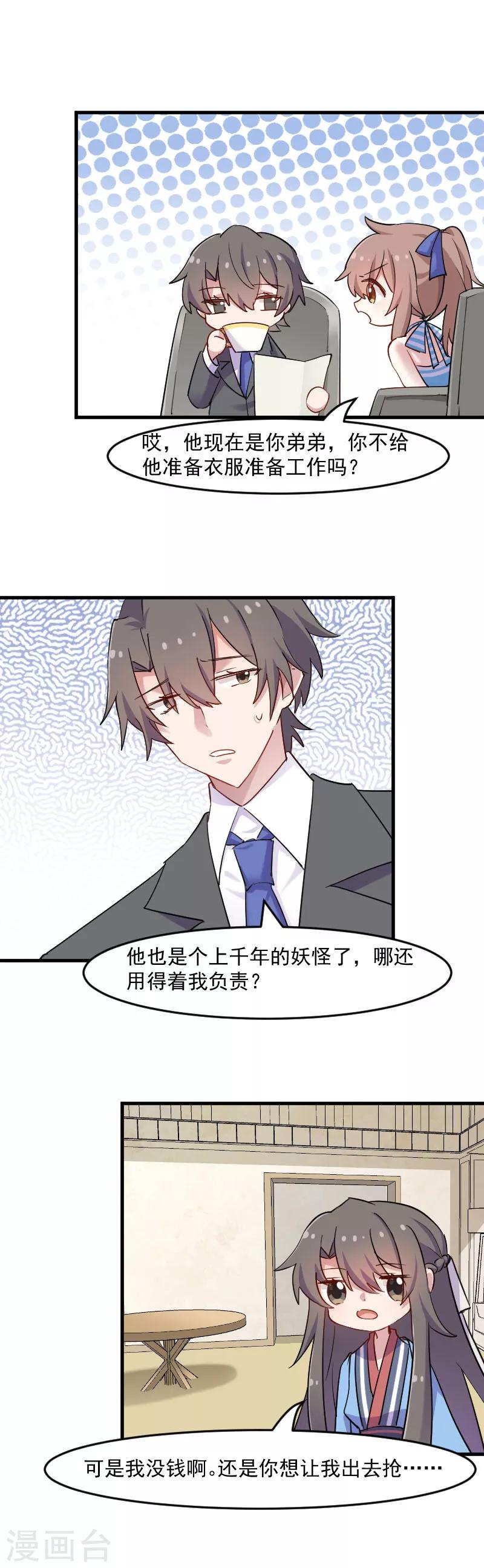 第120话 超豪华的猫屋！-第123话