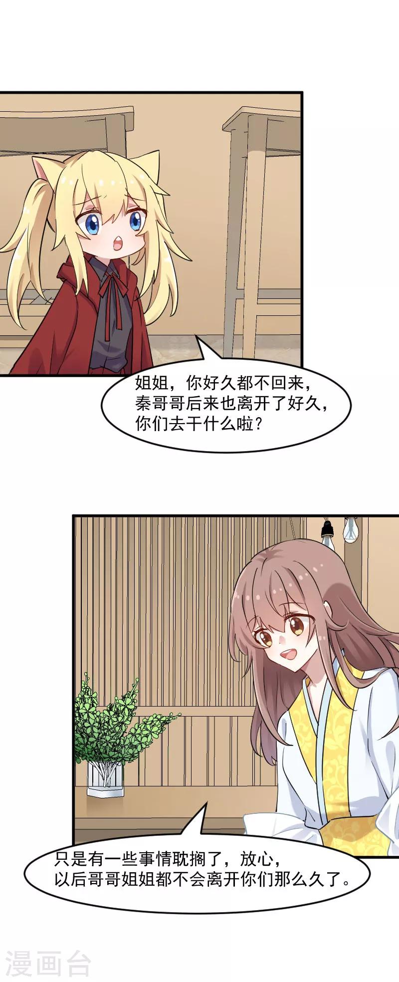 第120话 超豪华的猫屋！-第123话