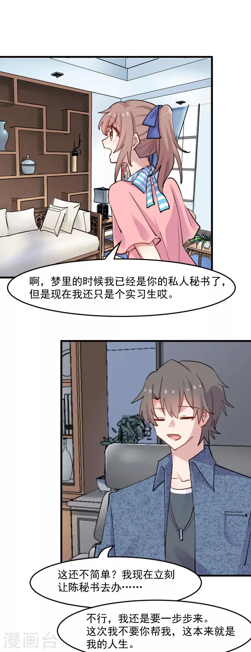 第122话 霸道总裁x2-第125话