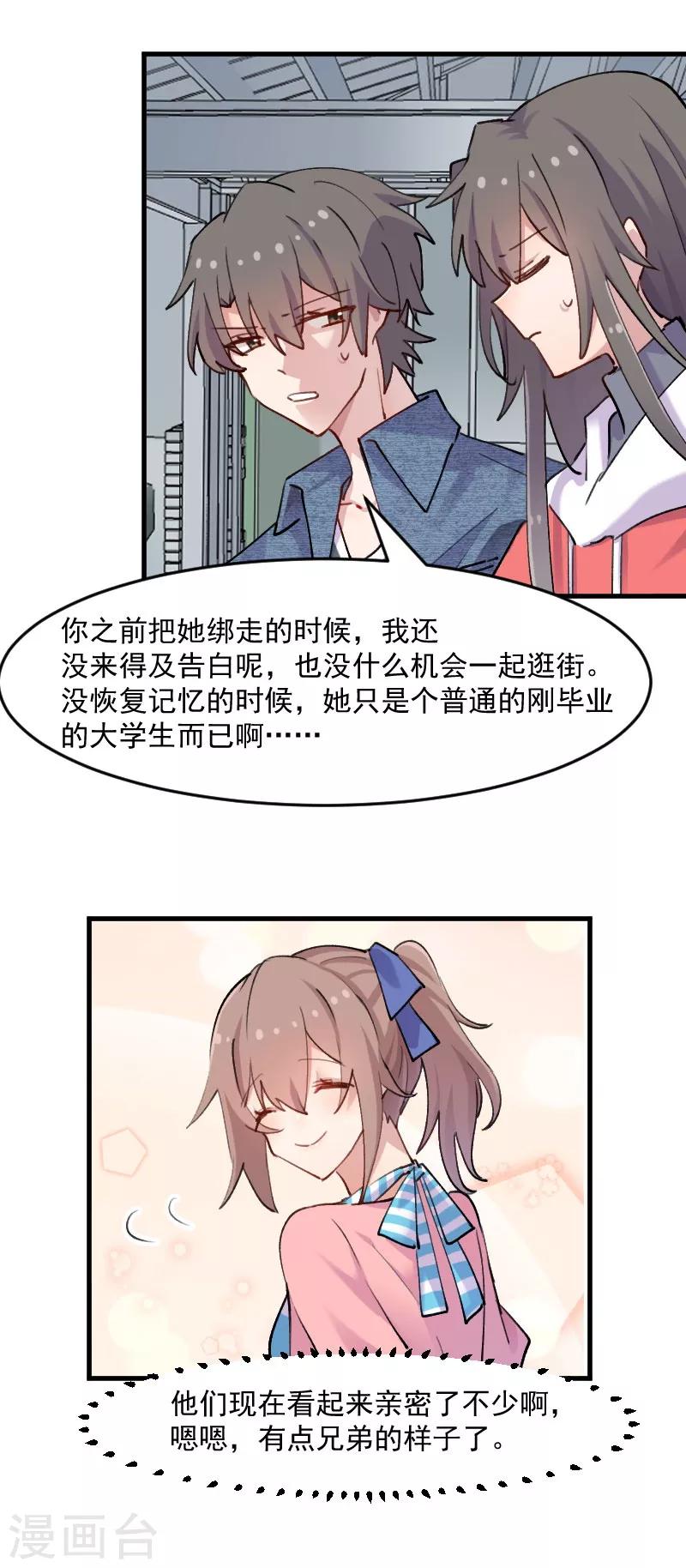 第122话 霸道总裁x2-第125话