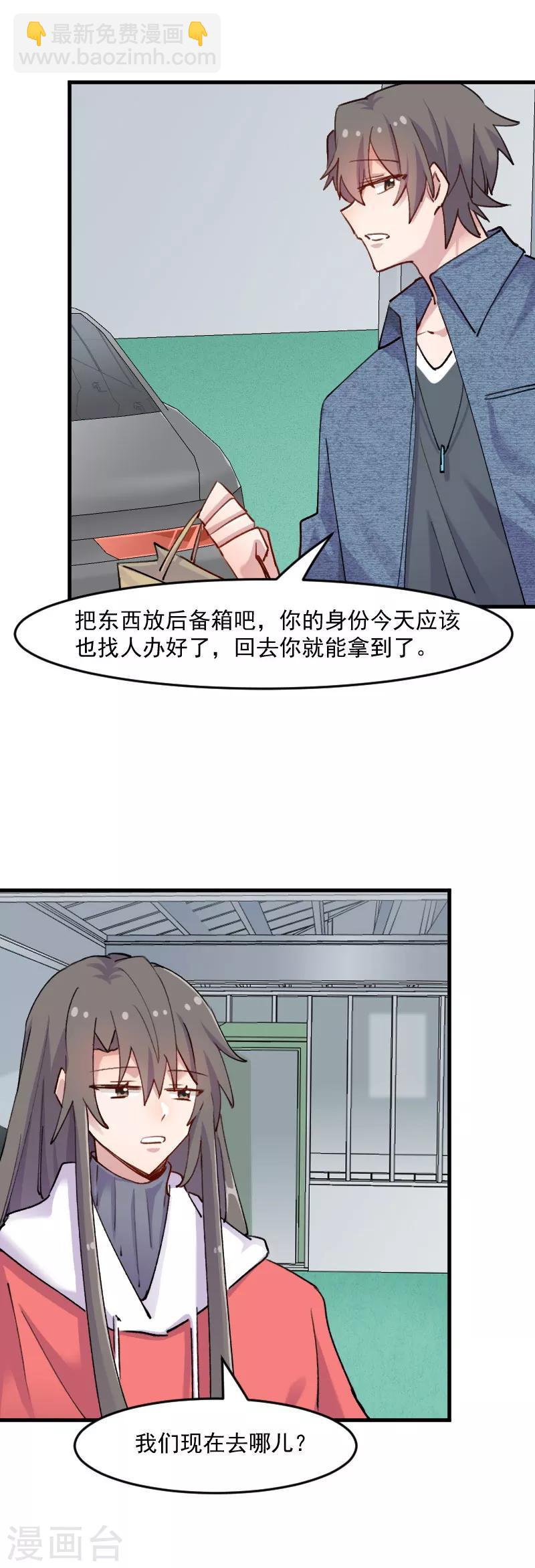 第122话 霸道总裁x2-第125话