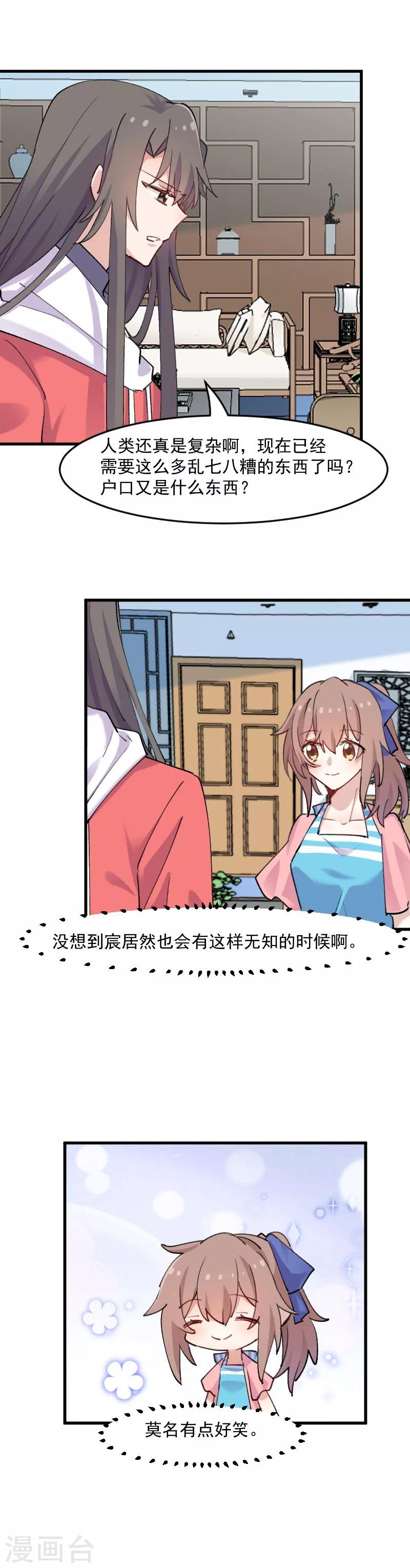 第122话 霸道总裁x2-第125话