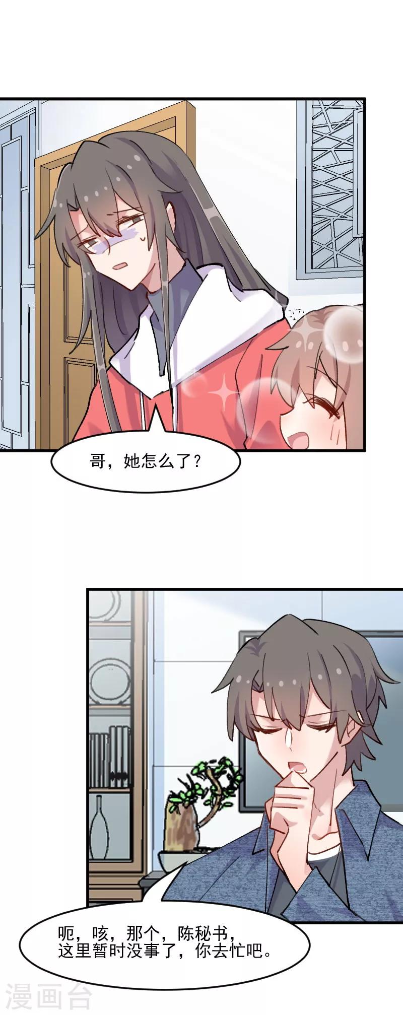 第122话 霸道总裁x2-第125话