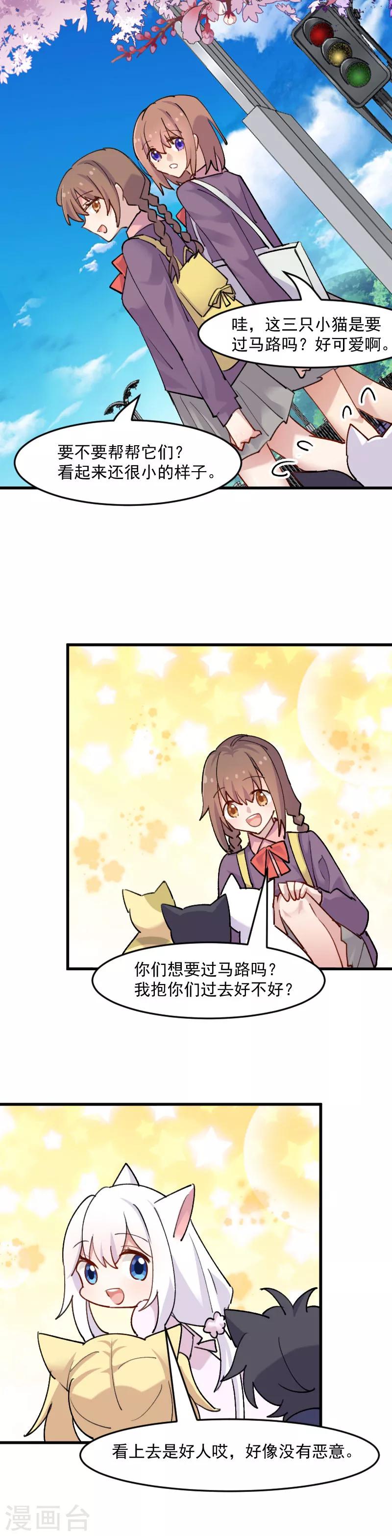 第124话 三只小猫的冒险章-第127话