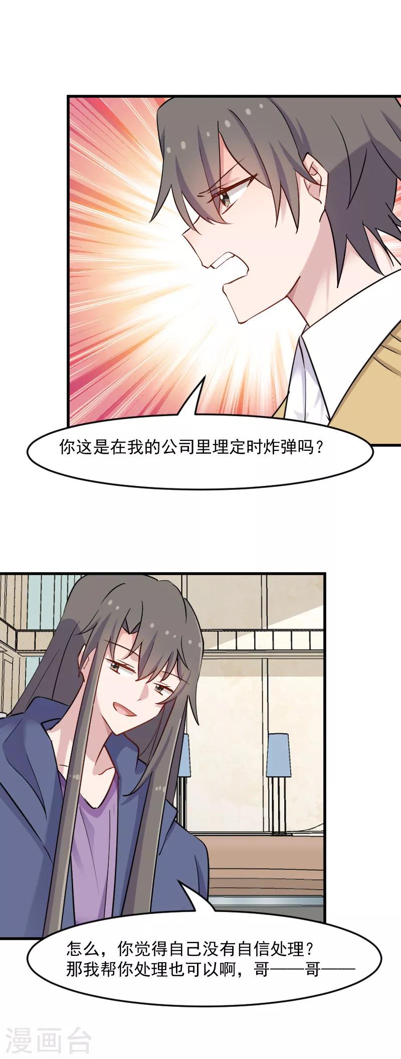 第130话 新同事白萱-第133话