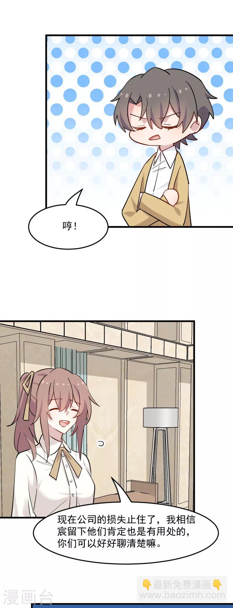 第130话 新同事白萱-第133话