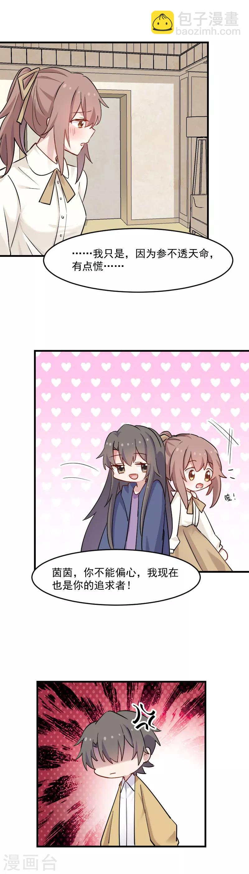 第130话 新同事白萱-第133话