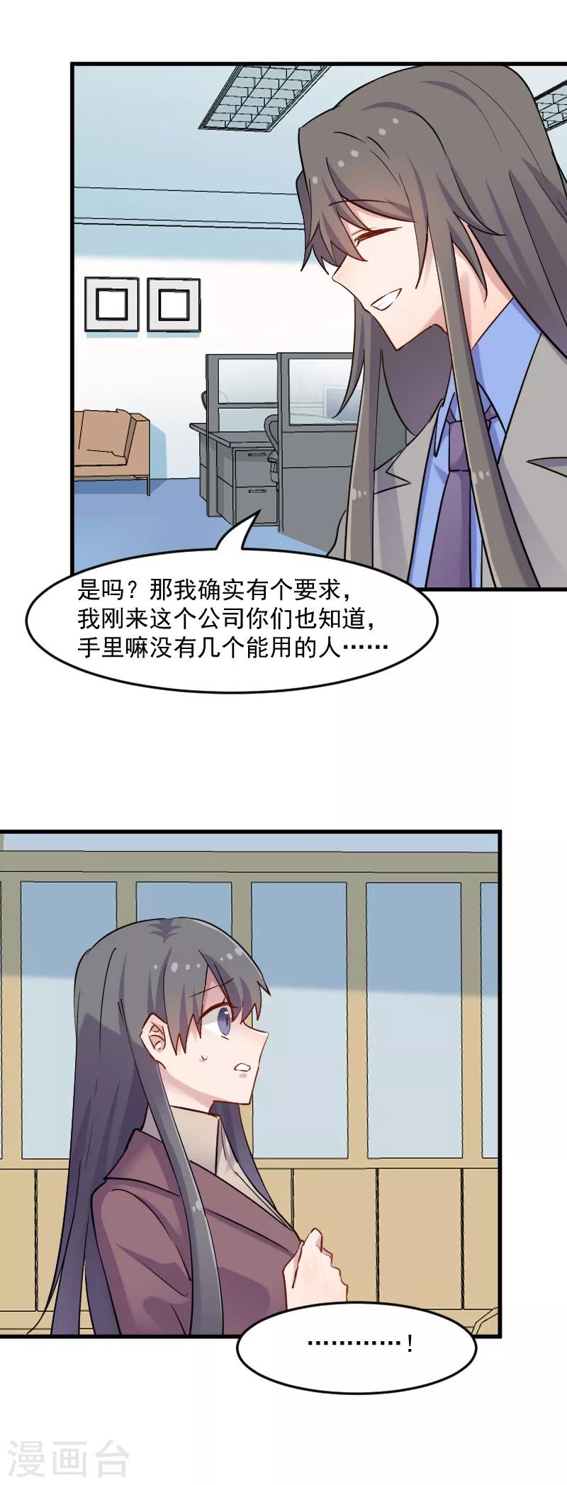 第130话 新同事白萱-第133话