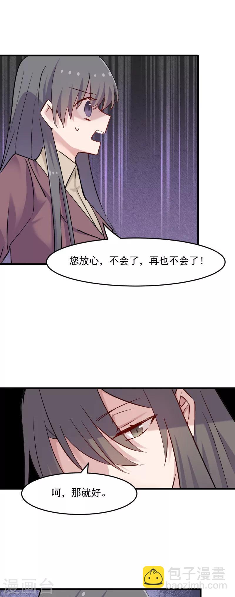 第130话 新同事白萱-第133话