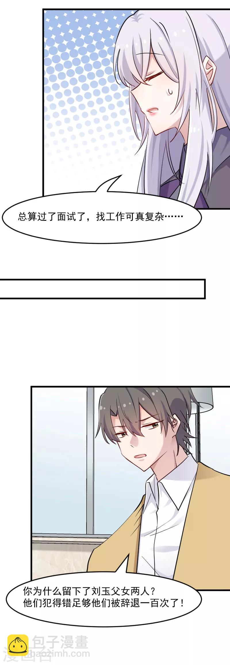 第130话 新同事白萱-第133话