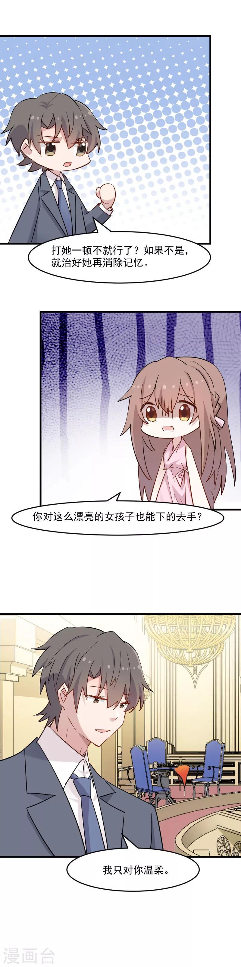 第132话 商场里的宴会-第135话