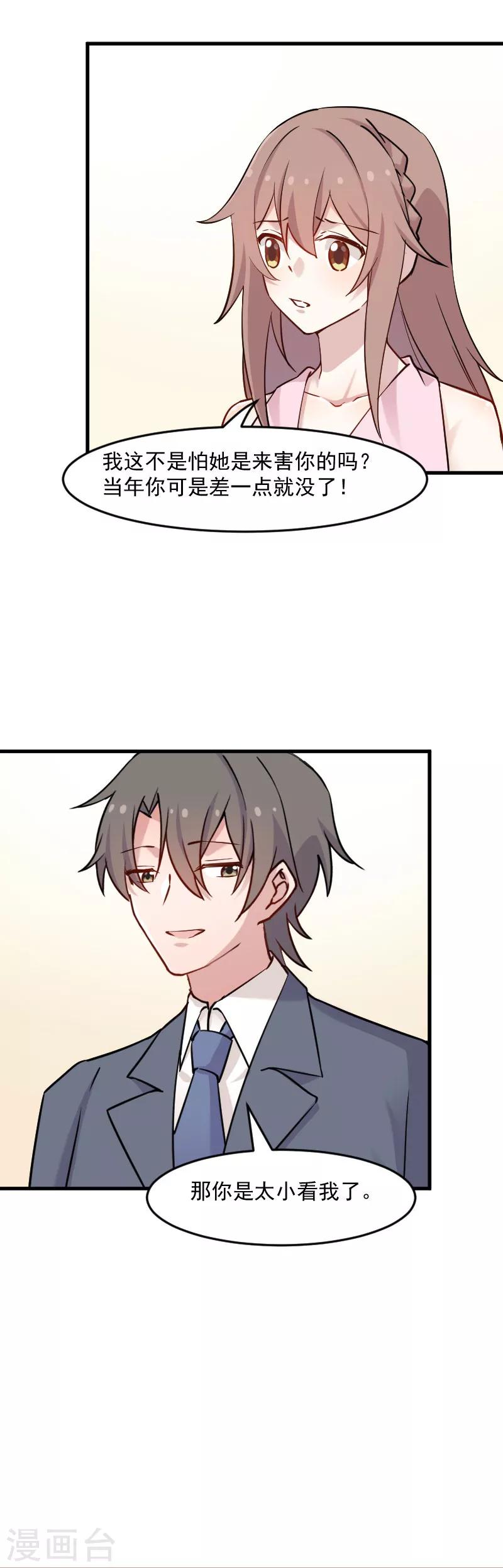 第132话 商场里的宴会-第135话