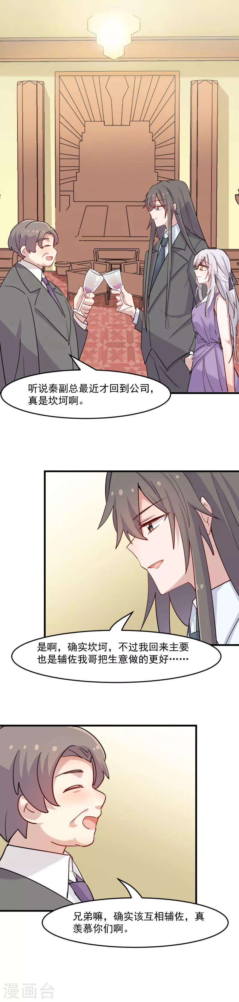 第132话 商场里的宴会-第135话