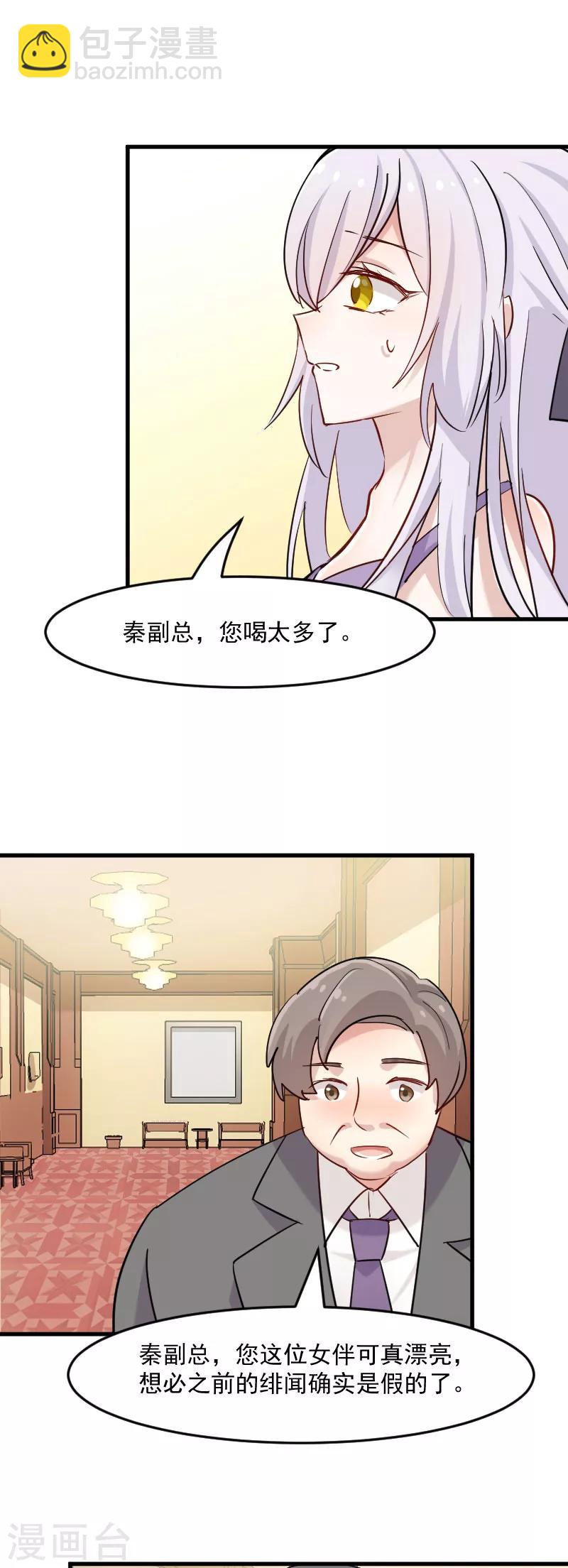 第132话 商场里的宴会-第135话